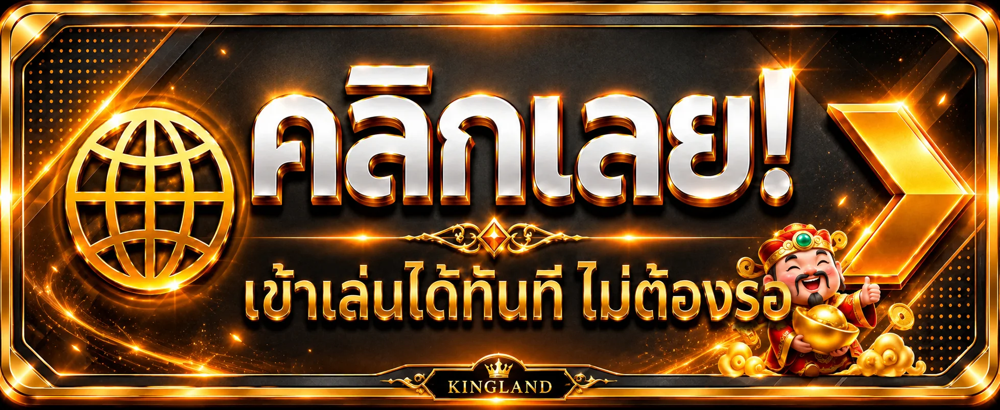 ทางเข้าสู่ระบบ KINGLAND สำหรับสมาชิก